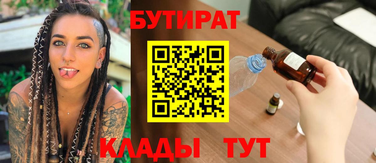 Бутират  БУТИРАТ BDO 33%  Вход с VPN  Баксан 