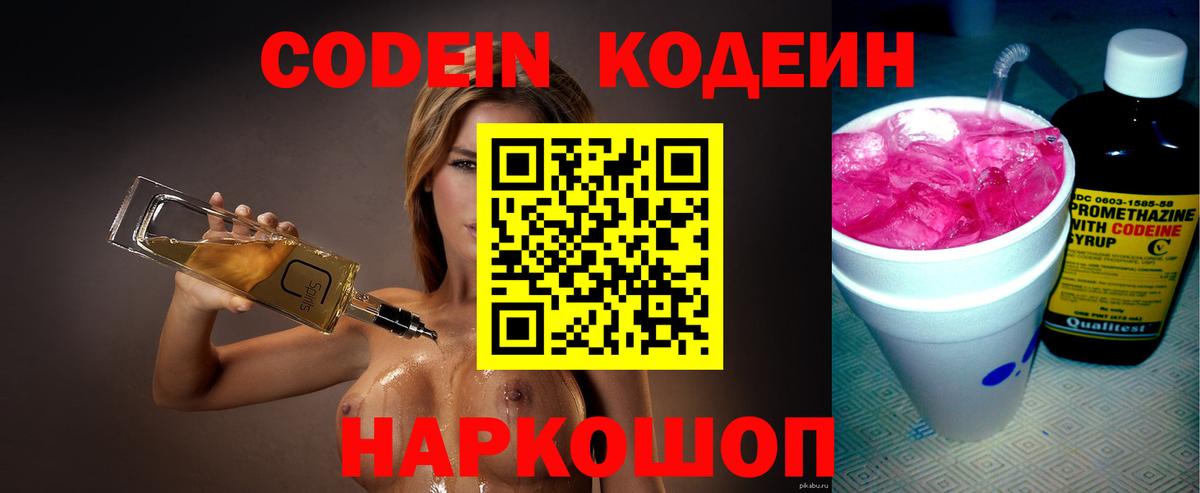 Кодеиновый сироп Lean напиток Lean (лин)  Кодеин напиток Lean (лин)  Баксан  Вход с VPN 