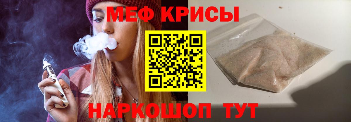 Мефедрон кристаллы Баксан