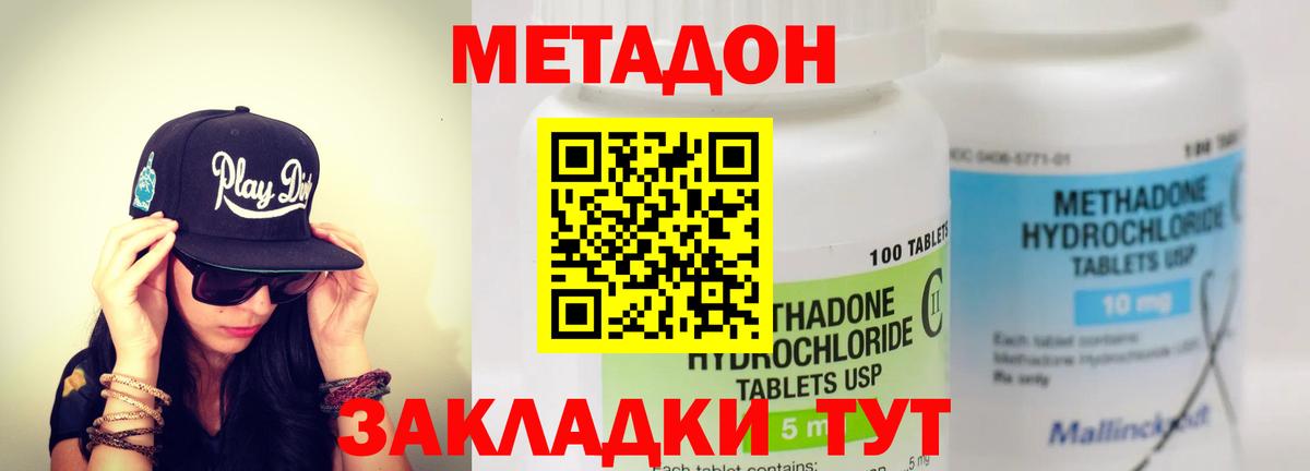 МЕТАДОН кристалл    ссылки  Баксан  МЕТАДОН кристалл  Вход с VPN 